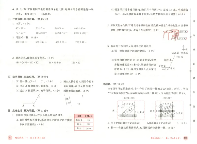四年级数学上册北师版25秋《53天天练》测评卷_25秋小学语数英习题试卷_数学_北师大版_1-6年级数学上册北师版25秋《53天天练》_四年级数学上册北师版25秋《53天天练》