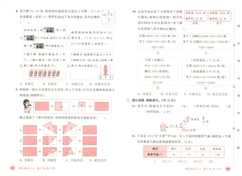 四年级数学上册北师版25秋《53天天练》测评卷_25秋小学语数英习题试卷_数学_北师大版_1-6年级数学上册北师版25秋《53天天练》_四年级数学上册北师版25秋《53天天练》
