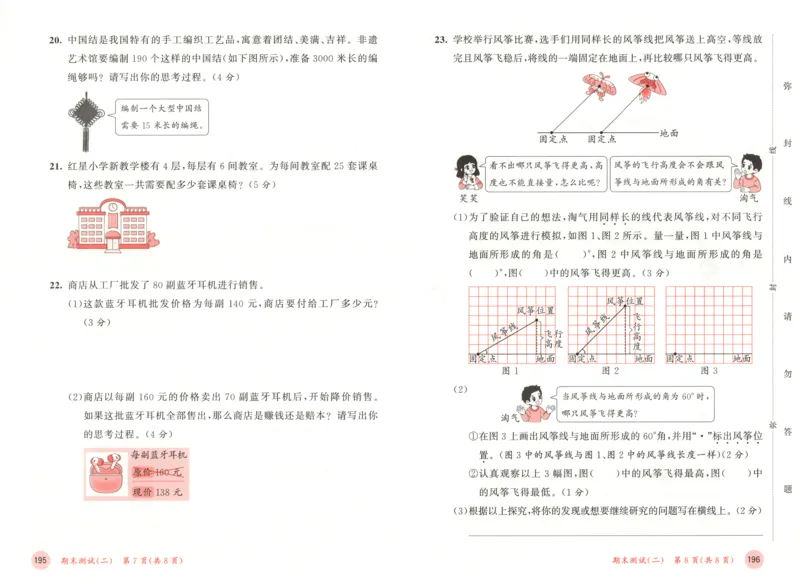 四年级数学上册北师版25秋《53天天练》测评卷_25秋小学语数英习题试卷_数学_北师大版_1-6年级数学上册北师版25秋《53天天练》_四年级数学上册北师版25秋《53天天练》