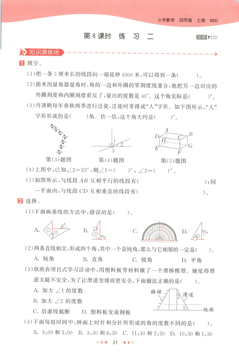 四年级数学上册北师版25秋《53天天练》测评卷_25秋小学语数英习题试卷_数学_北师大版_1-6年级数学上册北师版25秋《53天天练》_四年级数学上册北师版25秋《53天天练》