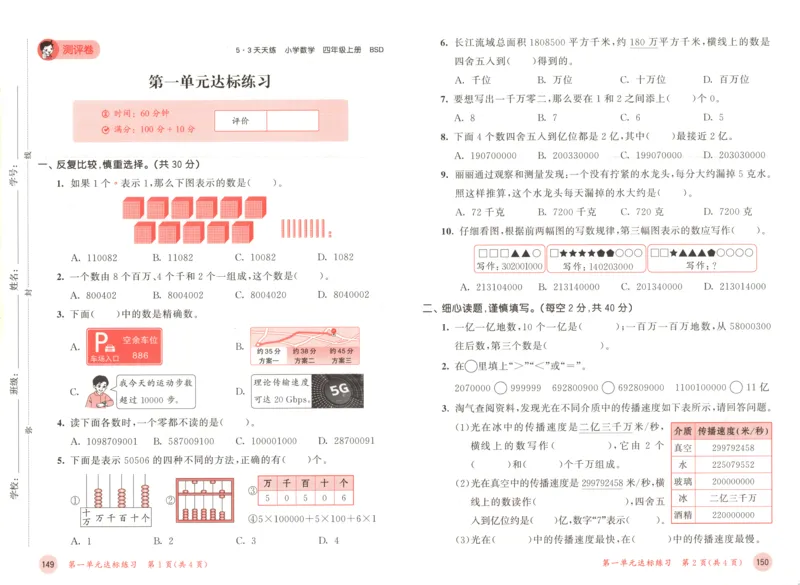 四年级数学上册北师版25秋《53天天练》测评卷_25秋小学语数英习题试卷_数学_北师大版_1-6年级数学上册北师版25秋《53天天练》_四年级数学上册北师版25秋《53天天练》