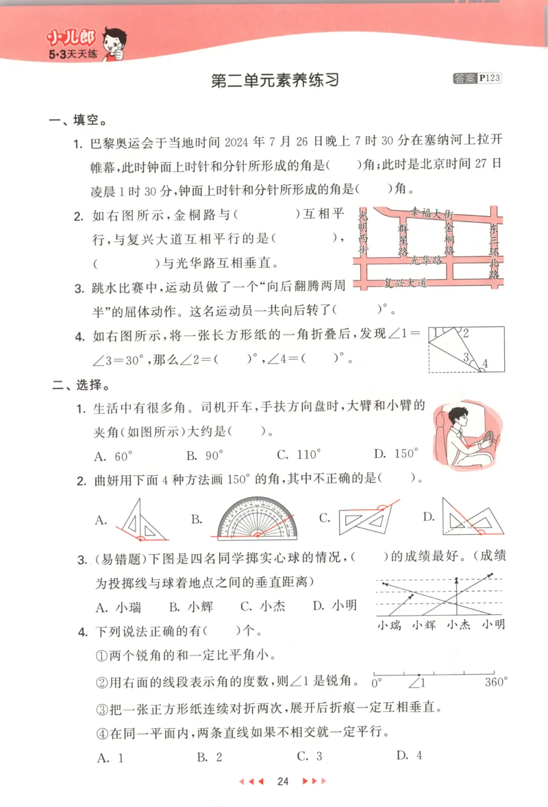 四年级数学上册北师版25秋《53天天练》测评卷_25秋小学语数英习题试卷_数学_北师大版_1-6年级数学上册北师版25秋《53天天练》_四年级数学上册北师版25秋《53天天练》