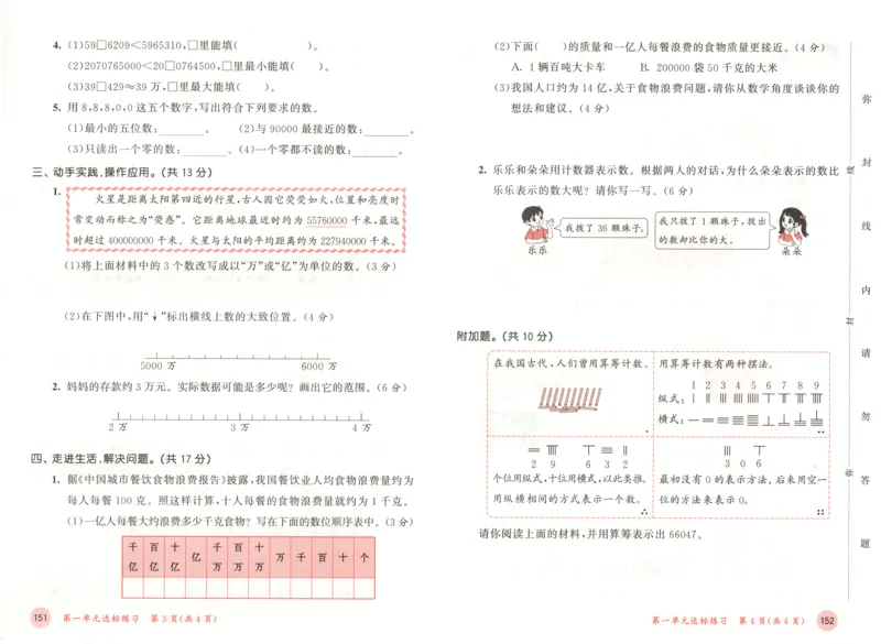 四年级数学上册北师版25秋《53天天练》测评卷_25秋小学语数英习题试卷_数学_北师大版_1-6年级数学上册北师版25秋《53天天练》_四年级数学上册北师版25秋《53天天练》
