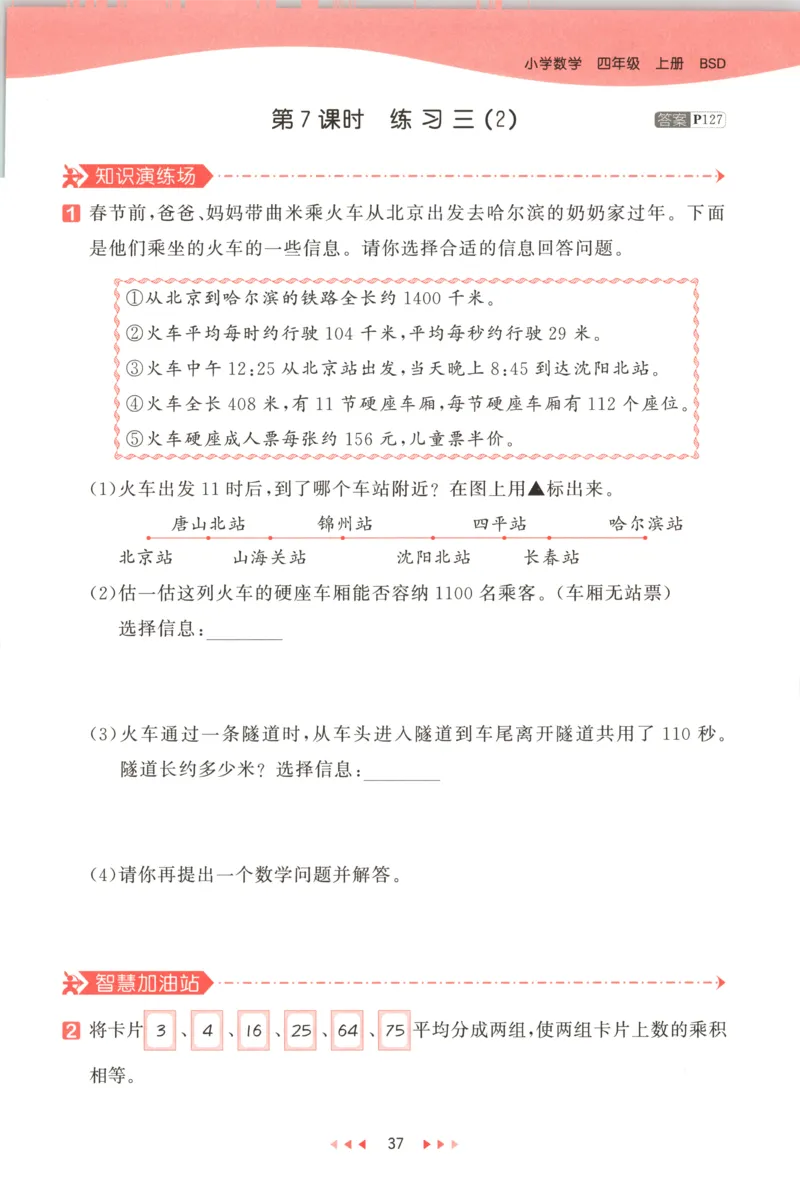 四年级数学上册北师版25秋《53天天练》测评卷_25秋小学语数英习题试卷_数学_北师大版_1-6年级数学上册北师版25秋《53天天练》_四年级数学上册北师版25秋《53天天练》