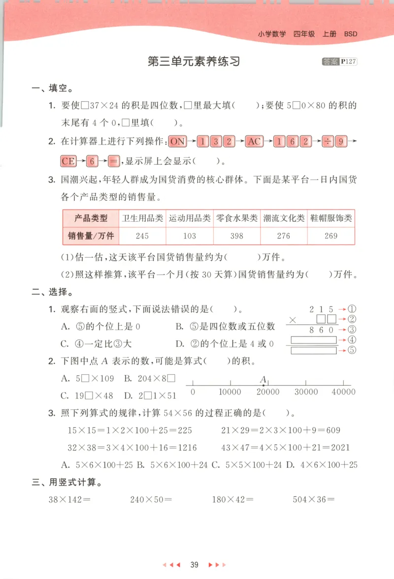 四年级数学上册北师版25秋《53天天练》测评卷_25秋小学语数英习题试卷_数学_北师大版_1-6年级数学上册北师版25秋《53天天练》_四年级数学上册北师版25秋《53天天练》
