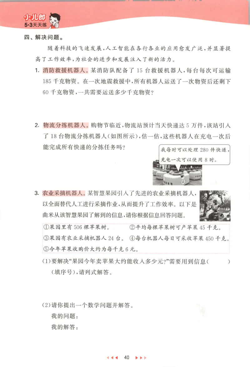 四年级数学上册北师版25秋《53天天练》测评卷_25秋小学语数英习题试卷_数学_北师大版_1-6年级数学上册北师版25秋《53天天练》_四年级数学上册北师版25秋《53天天练》