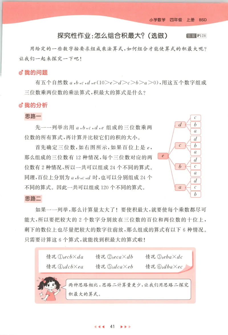 四年级数学上册北师版25秋《53天天练》测评卷_25秋小学语数英习题试卷_数学_北师大版_1-6年级数学上册北师版25秋《53天天练》_四年级数学上册北师版25秋《53天天练》