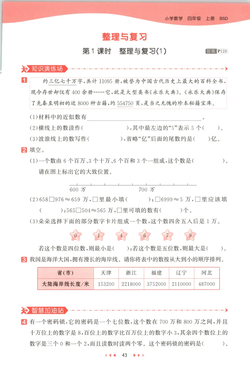 四年级数学上册北师版25秋《53天天练》测评卷_25秋小学语数英习题试卷_数学_北师大版_1-6年级数学上册北师版25秋《53天天练》_四年级数学上册北师版25秋《53天天练》