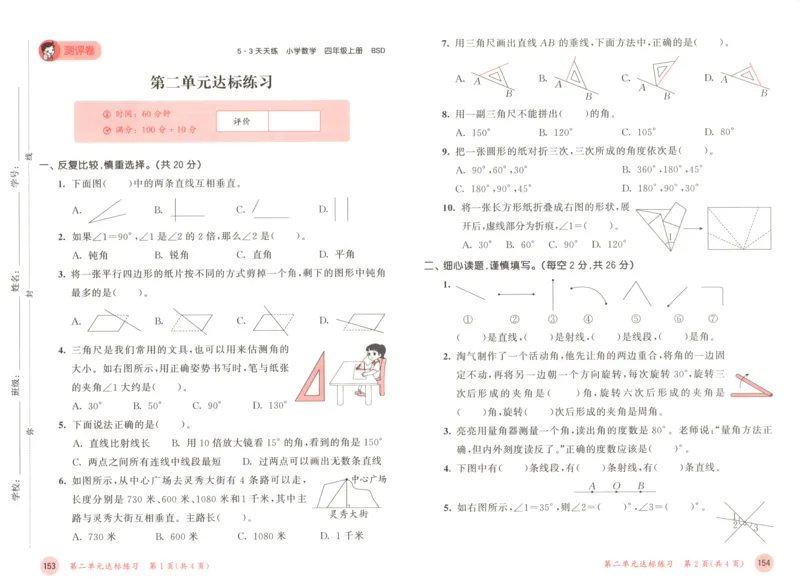四年级数学上册北师版25秋《53天天练》测评卷_25秋小学语数英习题试卷_数学_北师大版_1-6年级数学上册北师版25秋《53天天练》_四年级数学上册北师版25秋《53天天练》