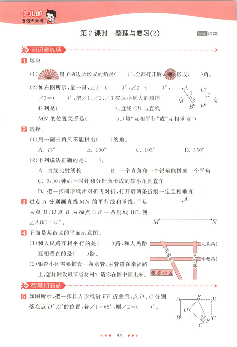 四年级数学上册北师版25秋《53天天练》测评卷_25秋小学语数英习题试卷_数学_北师大版_1-6年级数学上册北师版25秋《53天天练》_四年级数学上册北师版25秋《53天天练》