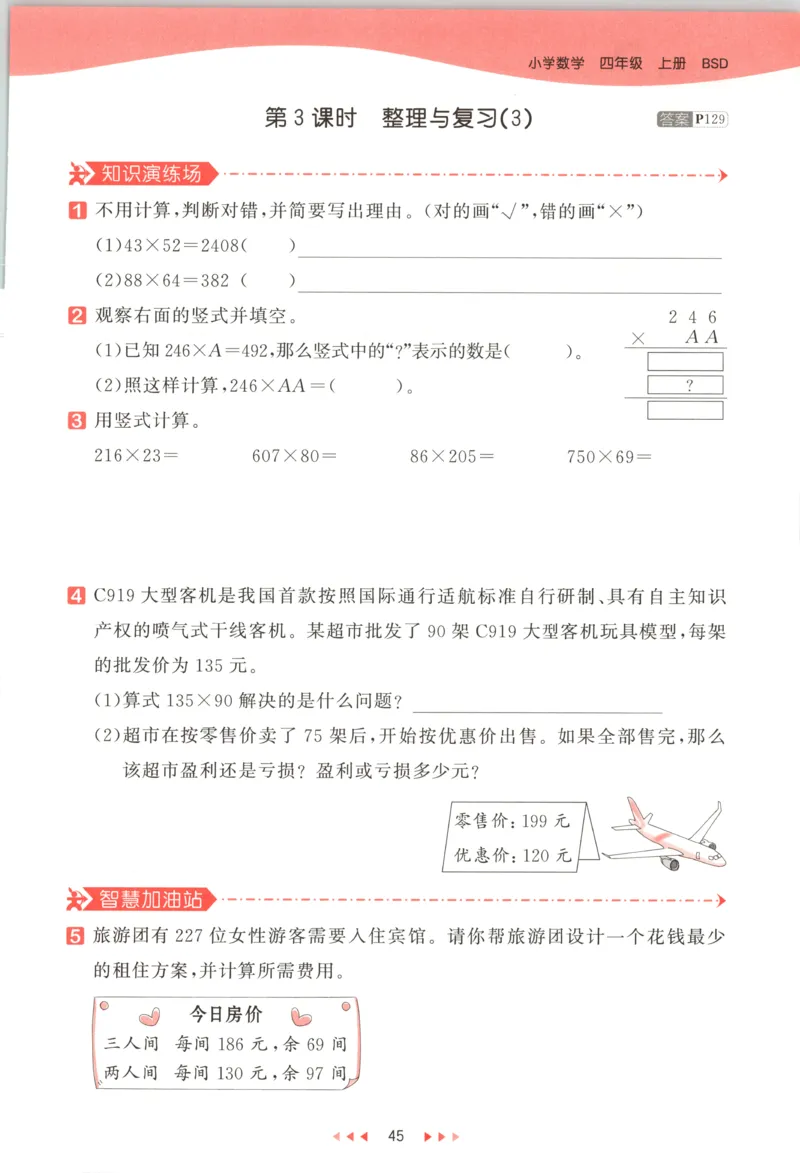 四年级数学上册北师版25秋《53天天练》测评卷_25秋小学语数英习题试卷_数学_北师大版_1-6年级数学上册北师版25秋《53天天练》_四年级数学上册北师版25秋《53天天练》