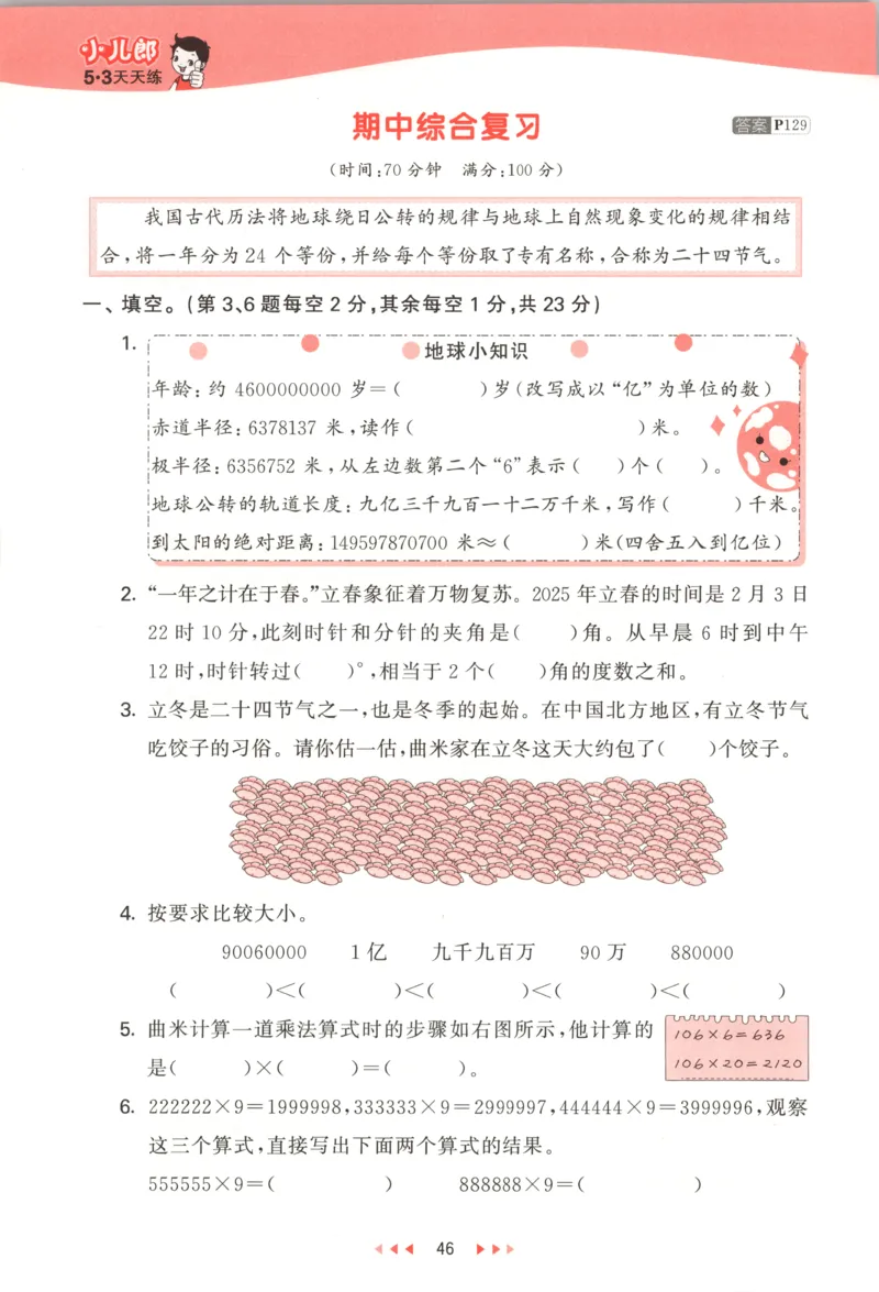 四年级数学上册北师版25秋《53天天练》测评卷_25秋小学语数英习题试卷_数学_北师大版_1-6年级数学上册北师版25秋《53天天练》_四年级数学上册北师版25秋《53天天练》