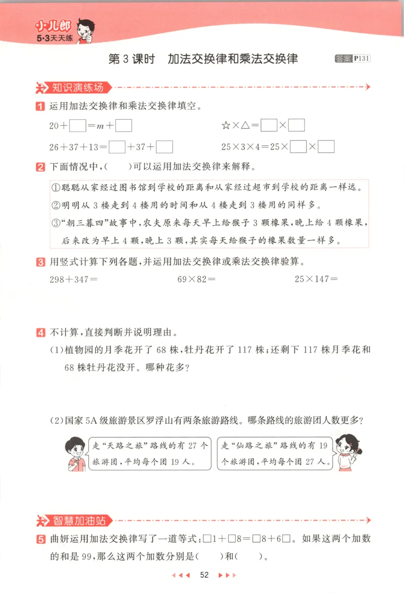 四年级数学上册北师版25秋《53天天练》测评卷_25秋小学语数英习题试卷_数学_北师大版_1-6年级数学上册北师版25秋《53天天练》_四年级数学上册北师版25秋《53天天练》