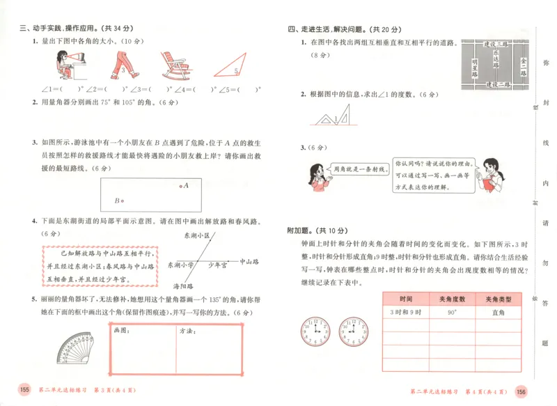 四年级数学上册北师版25秋《53天天练》测评卷_25秋小学语数英习题试卷_数学_北师大版_1-6年级数学上册北师版25秋《53天天练》_四年级数学上册北师版25秋《53天天练》