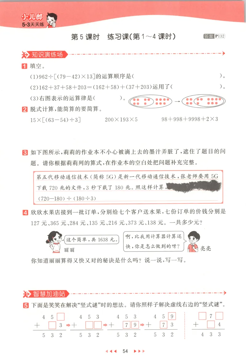 四年级数学上册北师版25秋《53天天练》测评卷_25秋小学语数英习题试卷_数学_北师大版_1-6年级数学上册北师版25秋《53天天练》_四年级数学上册北师版25秋《53天天练》