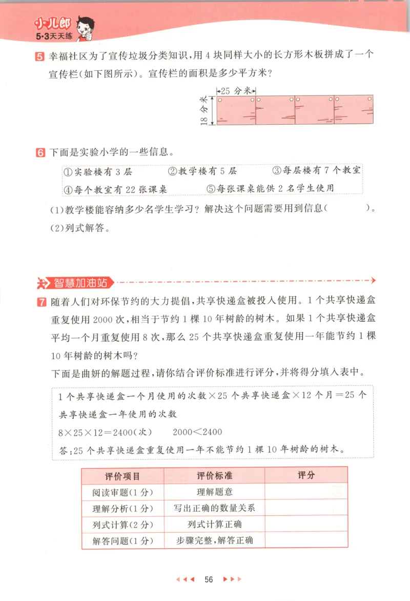 四年级数学上册北师版25秋《53天天练》测评卷_25秋小学语数英习题试卷_数学_北师大版_1-6年级数学上册北师版25秋《53天天练》_四年级数学上册北师版25秋《53天天练》