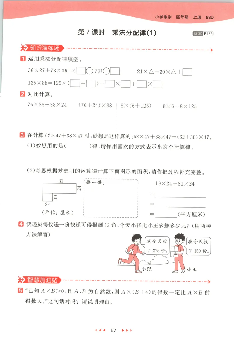 四年级数学上册北师版25秋《53天天练》测评卷_25秋小学语数英习题试卷_数学_北师大版_1-6年级数学上册北师版25秋《53天天练》_四年级数学上册北师版25秋《53天天练》