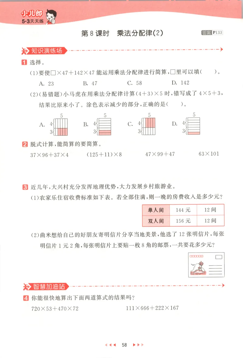四年级数学上册北师版25秋《53天天练》测评卷_25秋小学语数英习题试卷_数学_北师大版_1-6年级数学上册北师版25秋《53天天练》_四年级数学上册北师版25秋《53天天练》