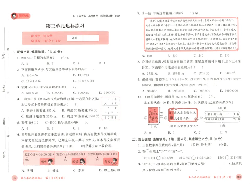 四年级数学上册北师版25秋《53天天练》测评卷_25秋小学语数英习题试卷_数学_北师大版_1-6年级数学上册北师版25秋《53天天练》_四年级数学上册北师版25秋《53天天练》