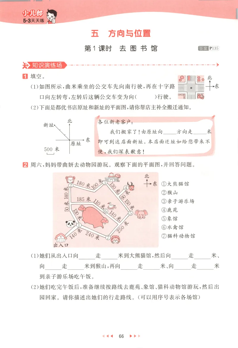 四年级数学上册北师版25秋《53天天练》测评卷_25秋小学语数英习题试卷_数学_北师大版_1-6年级数学上册北师版25秋《53天天练》_四年级数学上册北师版25秋《53天天练》