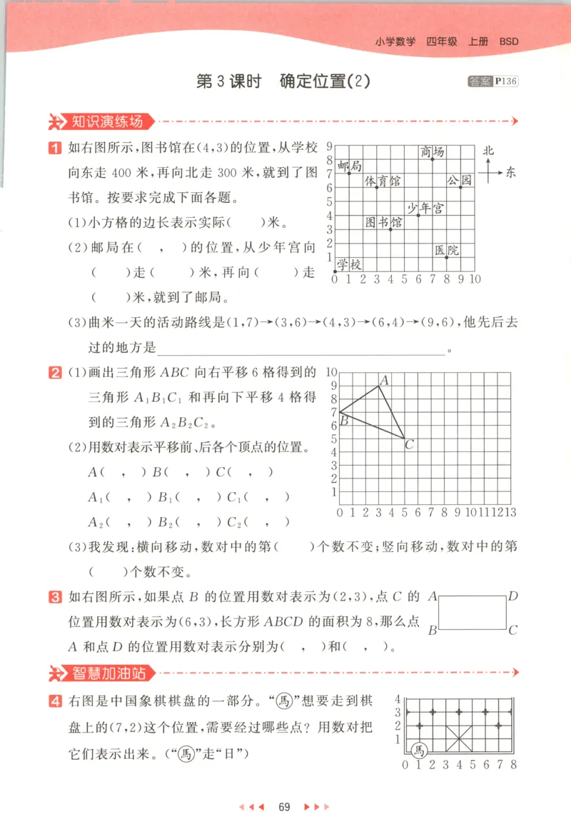 四年级数学上册北师版25秋《53天天练》测评卷_25秋小学语数英习题试卷_数学_北师大版_1-6年级数学上册北师版25秋《53天天练》_四年级数学上册北师版25秋《53天天练》