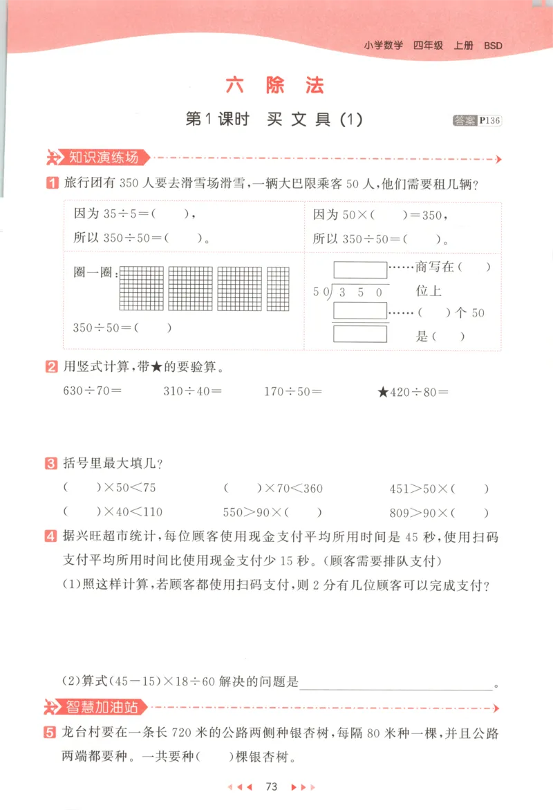 四年级数学上册北师版25秋《53天天练》测评卷_25秋小学语数英习题试卷_数学_北师大版_1-6年级数学上册北师版25秋《53天天练》_四年级数学上册北师版25秋《53天天练》