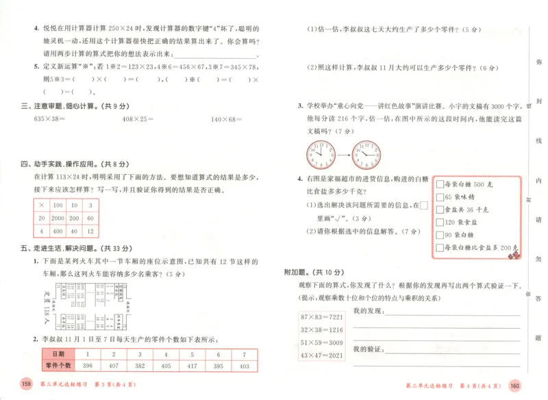 四年级数学上册北师版25秋《53天天练》测评卷_25秋小学语数英习题试卷_数学_北师大版_1-6年级数学上册北师版25秋《53天天练》_四年级数学上册北师版25秋《53天天练》