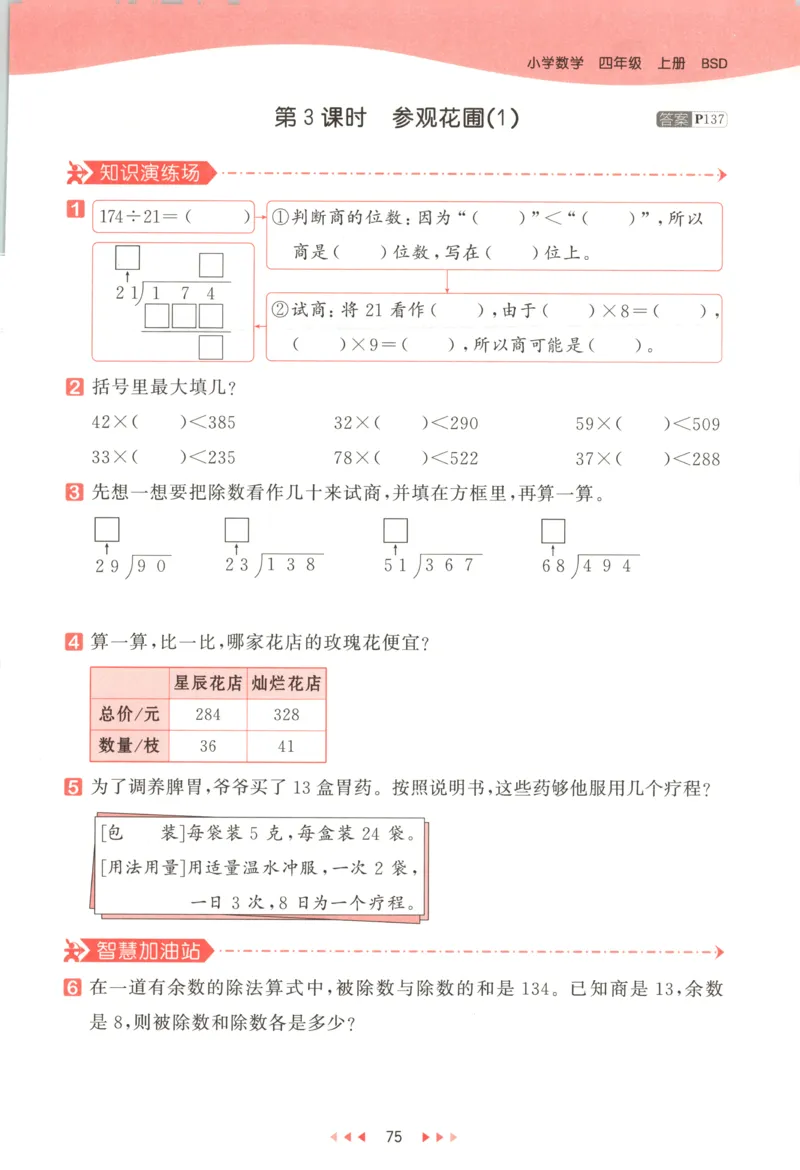 四年级数学上册北师版25秋《53天天练》测评卷_25秋小学语数英习题试卷_数学_北师大版_1-6年级数学上册北师版25秋《53天天练》_四年级数学上册北师版25秋《53天天练》