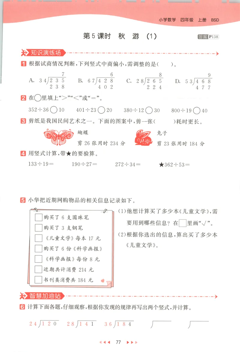 四年级数学上册北师版25秋《53天天练》测评卷_25秋小学语数英习题试卷_数学_北师大版_1-6年级数学上册北师版25秋《53天天练》_四年级数学上册北师版25秋《53天天练》