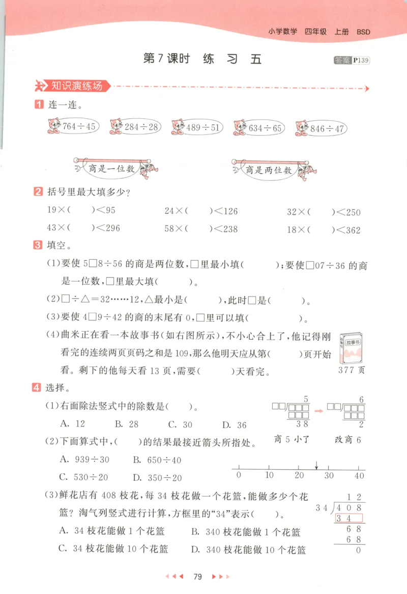 四年级数学上册北师版25秋《53天天练》测评卷_25秋小学语数英习题试卷_数学_北师大版_1-6年级数学上册北师版25秋《53天天练》_四年级数学上册北师版25秋《53天天练》