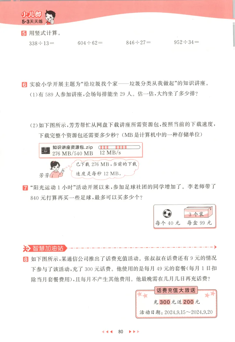 四年级数学上册北师版25秋《53天天练》测评卷_25秋小学语数英习题试卷_数学_北师大版_1-6年级数学上册北师版25秋《53天天练》_四年级数学上册北师版25秋《53天天练》