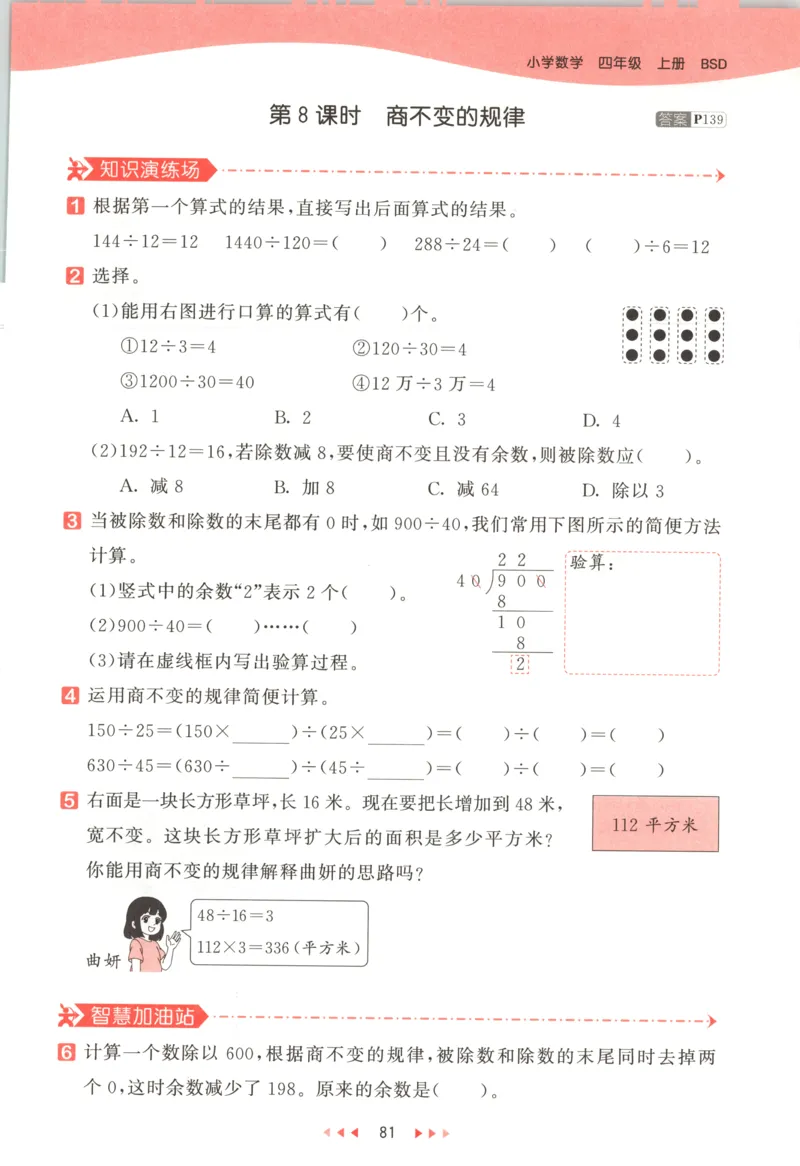 四年级数学上册北师版25秋《53天天练》测评卷_25秋小学语数英习题试卷_数学_北师大版_1-6年级数学上册北师版25秋《53天天练》_四年级数学上册北师版25秋《53天天练》