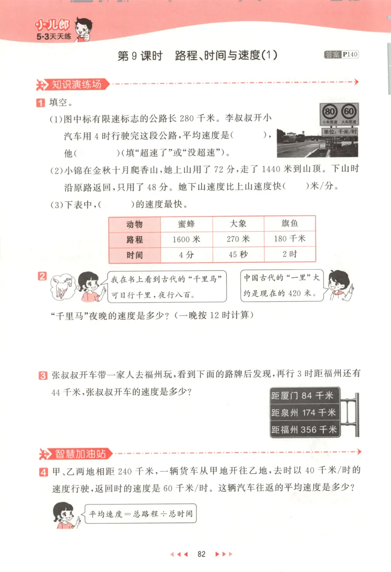 四年级数学上册北师版25秋《53天天练》测评卷_25秋小学语数英习题试卷_数学_北师大版_1-6年级数学上册北师版25秋《53天天练》_四年级数学上册北师版25秋《53天天练》