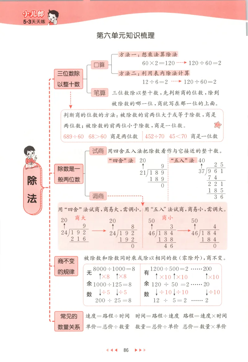 四年级数学上册北师版25秋《53天天练》测评卷_25秋小学语数英习题试卷_数学_北师大版_1-6年级数学上册北师版25秋《53天天练》_四年级数学上册北师版25秋《53天天练》
