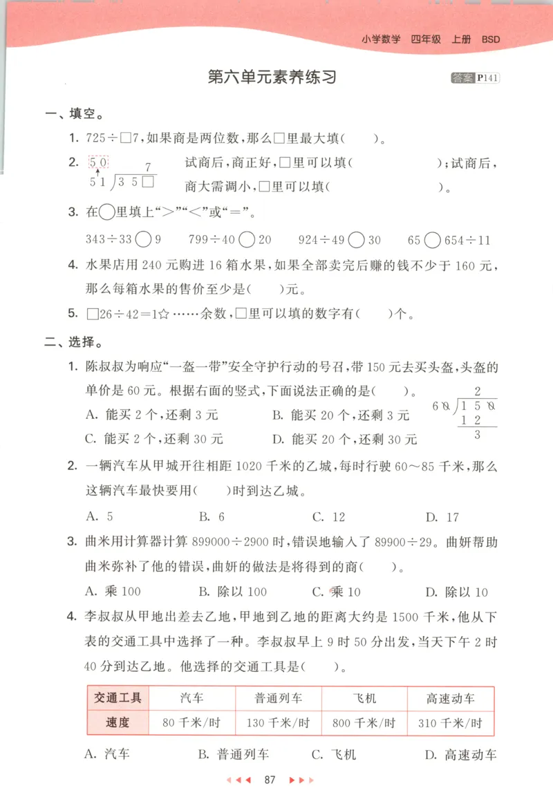 四年级数学上册北师版25秋《53天天练》测评卷_25秋小学语数英习题试卷_数学_北师大版_1-6年级数学上册北师版25秋《53天天练》_四年级数学上册北师版25秋《53天天练》