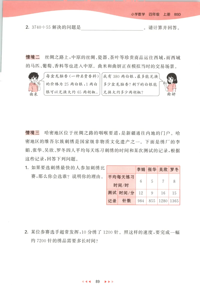 四年级数学上册北师版25秋《53天天练》测评卷_25秋小学语数英习题试卷_数学_北师大版_1-6年级数学上册北师版25秋《53天天练》_四年级数学上册北师版25秋《53天天练》