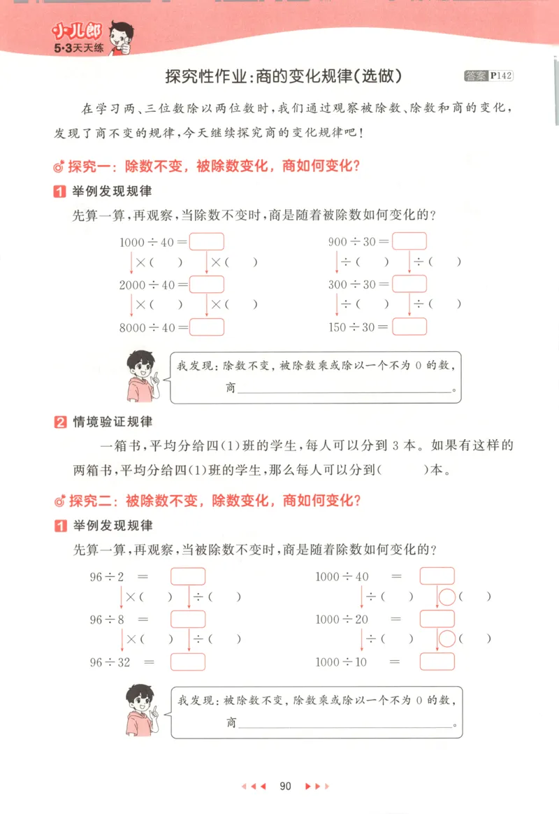 四年级数学上册北师版25秋《53天天练》测评卷_25秋小学语数英习题试卷_数学_北师大版_1-6年级数学上册北师版25秋《53天天练》_四年级数学上册北师版25秋《53天天练》