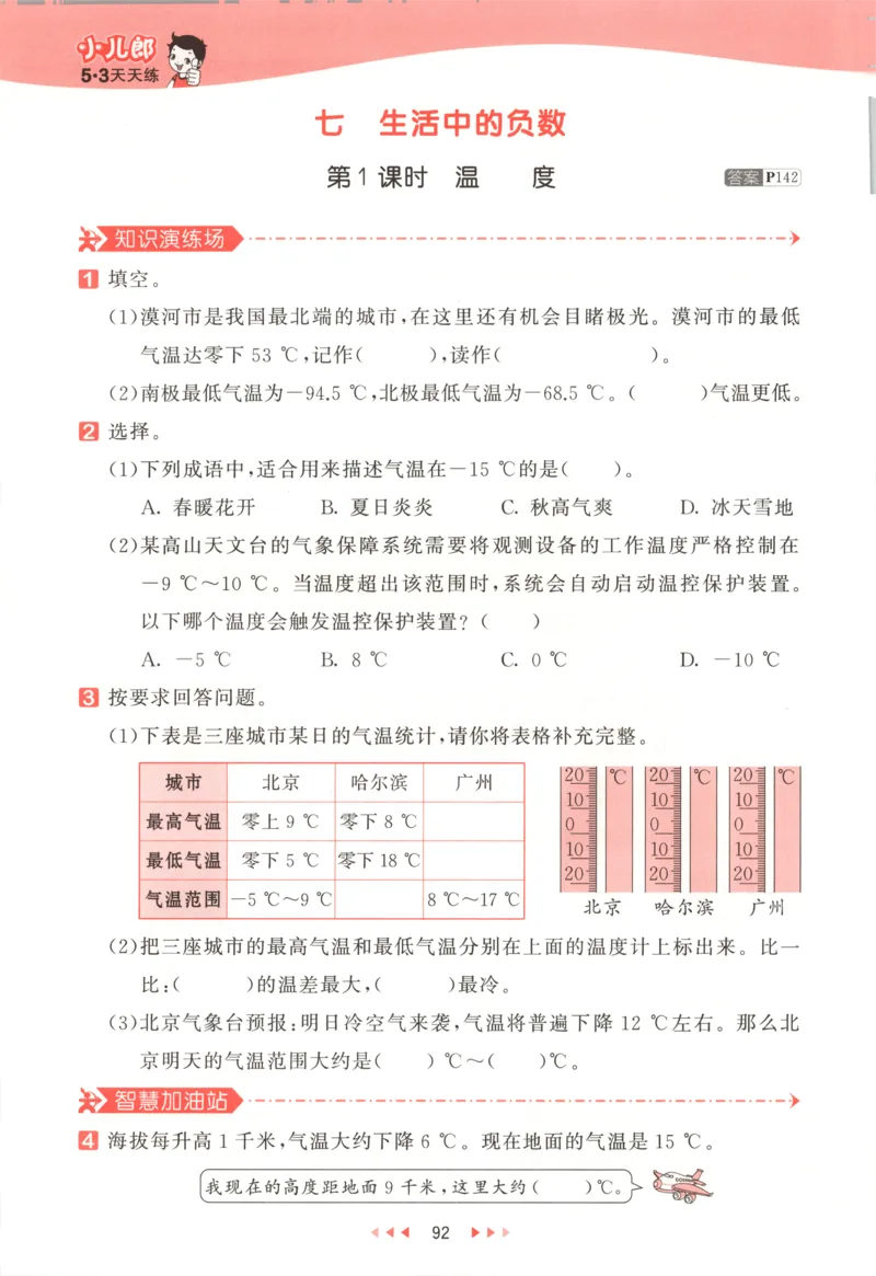 四年级数学上册北师版25秋《53天天练》测评卷_25秋小学语数英习题试卷_数学_北师大版_1-6年级数学上册北师版25秋《53天天练》_四年级数学上册北师版25秋《53天天练》