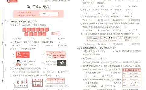 四年级数学上册北师版25秋《53天天练》测评卷_25秋小学语数英习题试卷_数学_北师大版_1-6年级数学上册北师版25秋《53天天练》_四年级数学上册北师版25秋《53天天练》