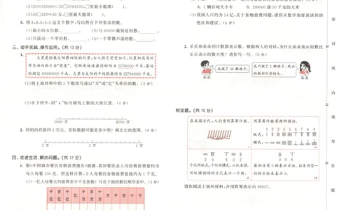 四年级数学上册北师版25秋《53天天练》测评卷_25秋小学语数英习题试卷_数学_北师大版_1-6年级数学上册北师版25秋《53天天练》_四年级数学上册北师版25秋《53天天练》