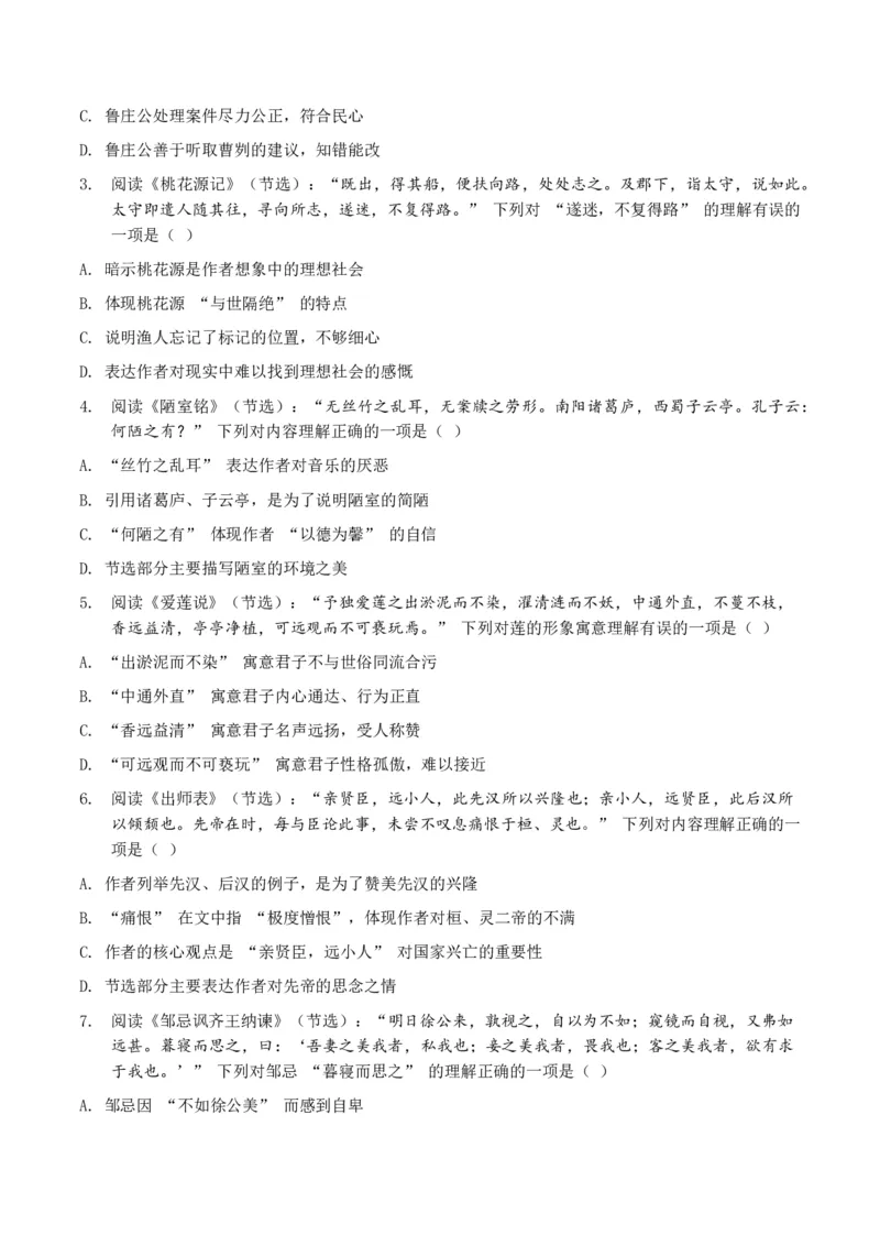 古诗文阅读之(文言文内容理解)(全国适用)(原卷)_462026中考语文一轮复习练考点+练专题+练模块_古诗文阅读之(文言文内容理解)