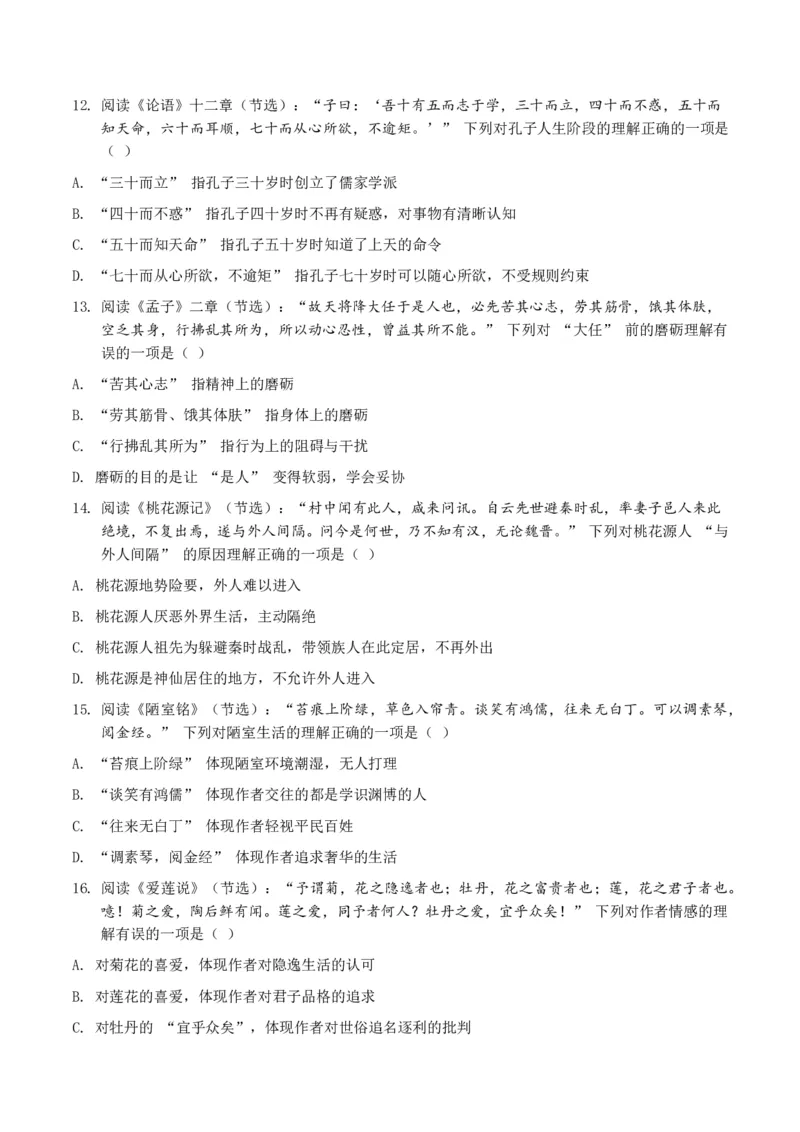 古诗文阅读之(文言文内容理解)(全国适用)(原卷)_462026中考语文一轮复习练考点+练专题+练模块_古诗文阅读之(文言文内容理解)