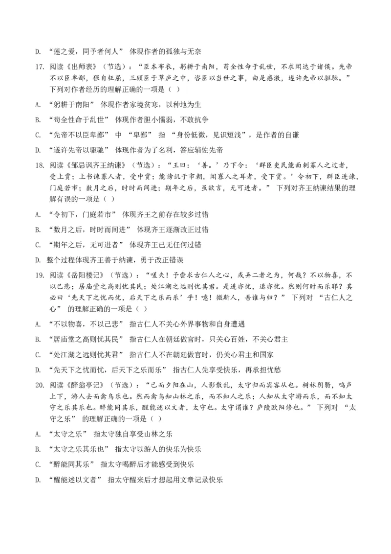 古诗文阅读之(文言文内容理解)(全国适用)(原卷)_462026中考语文一轮复习练考点+练专题+练模块_古诗文阅读之(文言文内容理解)