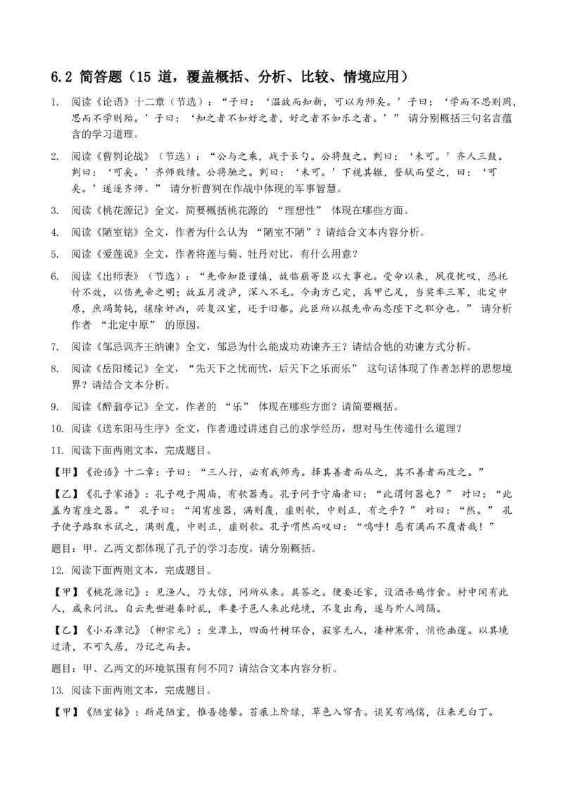 古诗文阅读之(文言文内容理解)(全国适用)(原卷)_462026中考语文一轮复习练考点+练专题+练模块_古诗文阅读之(文言文内容理解)
