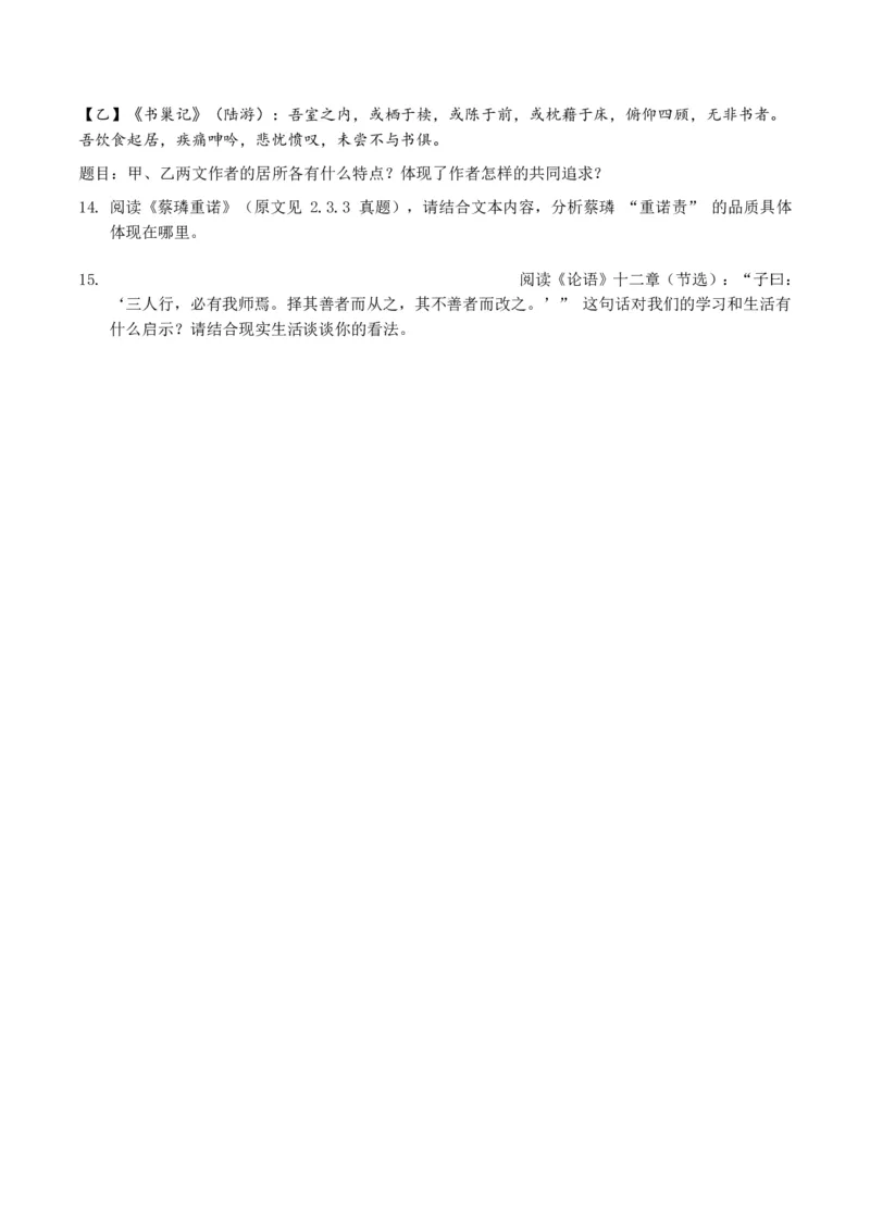 古诗文阅读之(文言文内容理解)(全国适用)(原卷)_462026中考语文一轮复习练考点+练专题+练模块_古诗文阅读之(文言文内容理解)