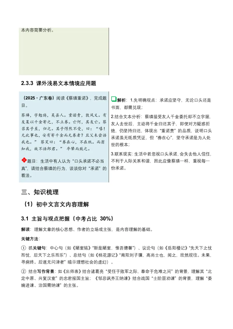 古诗文阅读之(文言文内容理解)(全国适用)(原卷)_462026中考语文一轮复习练考点+练专题+练模块_古诗文阅读之(文言文内容理解)