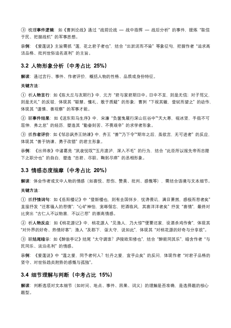 古诗文阅读之(文言文内容理解)(全国适用)(原卷)_462026中考语文一轮复习练考点+练专题+练模块_古诗文阅读之(文言文内容理解)