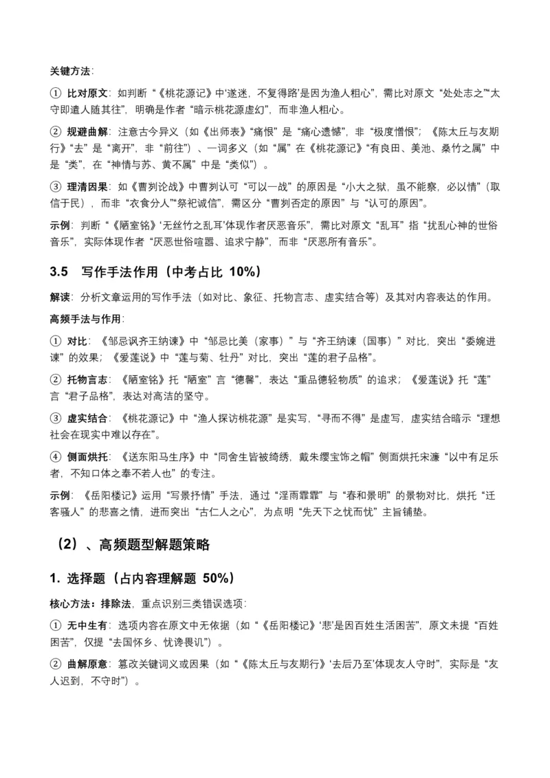 古诗文阅读之(文言文内容理解)(全国适用)(原卷)_462026中考语文一轮复习练考点+练专题+练模块_古诗文阅读之(文言文内容理解)