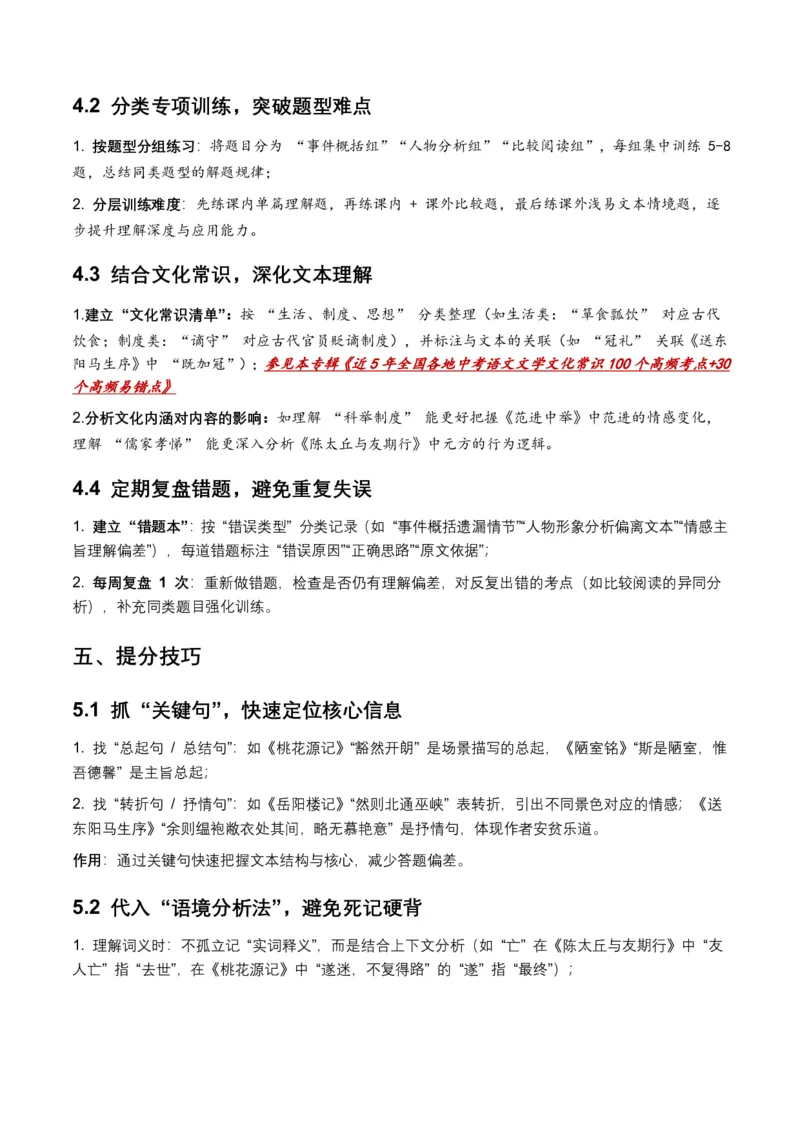 古诗文阅读之(文言文内容理解)(全国适用)(原卷)_462026中考语文一轮复习练考点+练专题+练模块_古诗文阅读之(文言文内容理解)