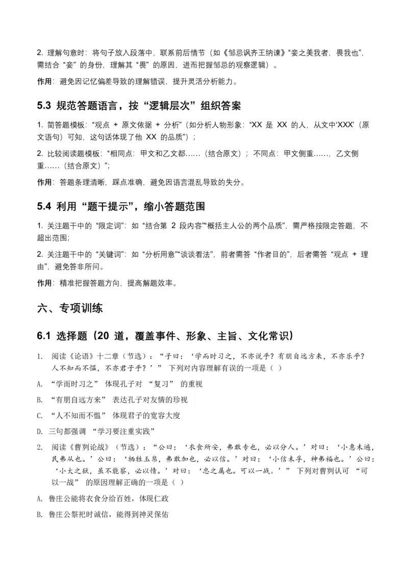古诗文阅读之(文言文内容理解)(全国适用)(原卷)_462026中考语文一轮复习练考点+练专题+练模块_古诗文阅读之(文言文内容理解)